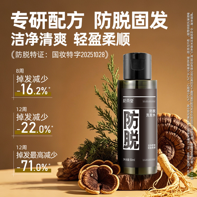 蔚雨堂防脱洗发水固发腺苷侧柏叶洗头膏细软塌柔顺发质洁净头皮