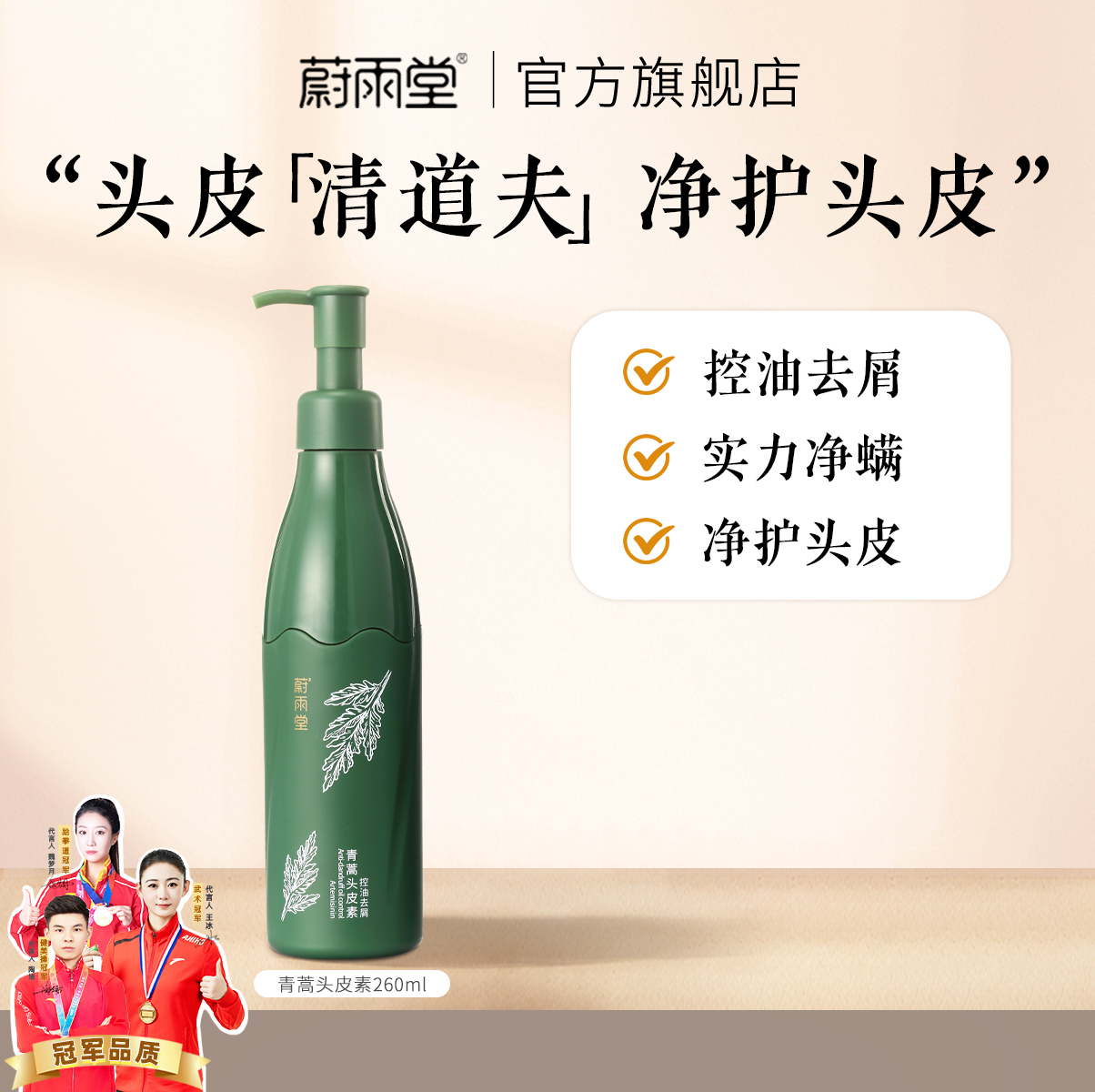 头皮护理清洁油性发质蔚雨堂