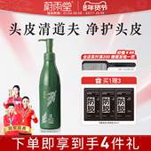 蔚雨堂青蒿头皮素净螨控油去屑洗头发膏头皮护理清洁清洗头皮