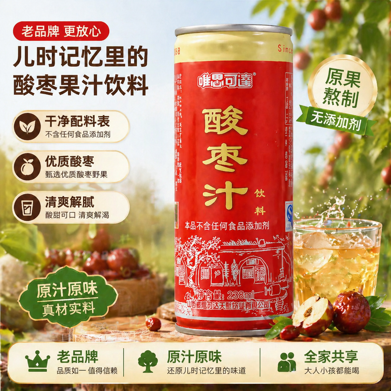 山西特产唯思可达野生酸枣汁果汁238ml罐装0添加草本饮料正品旗舰
