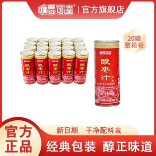 【20罐装】山西特产唯思可达酸枣汁果汁果味饮料饮238ml罐装整箱