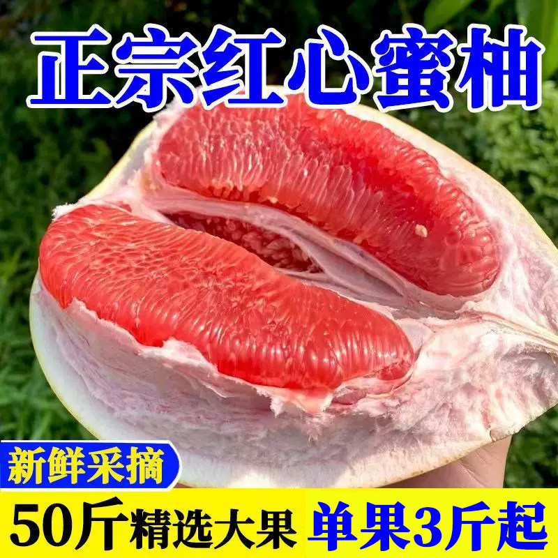 【单果3斤起】正宗梅州红心蜜柚红肉柚子当季水果孕妇新鲜批发价