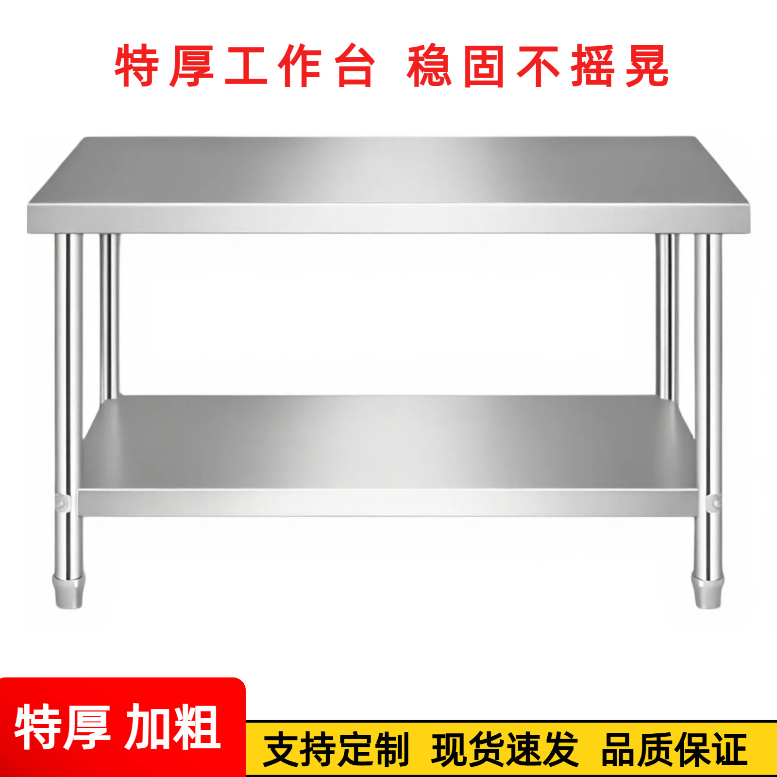 加厚不锈钢拆装厨房操作台图片