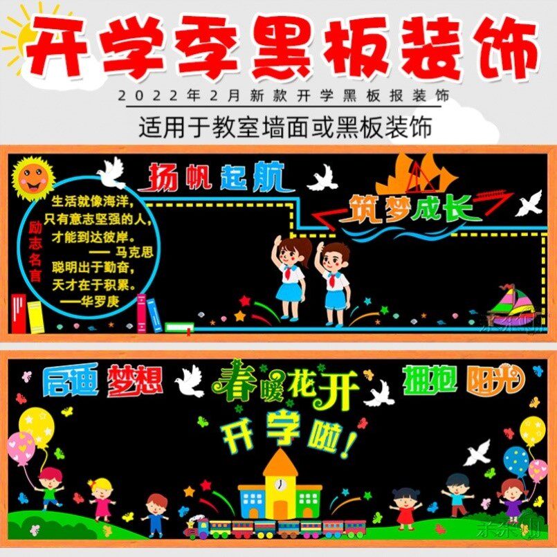 开学啦黑板报装饰墙贴小学新学期布置幼儿园材料组合小学校创意