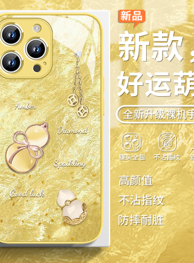 适用黄色葫芦iPhone17手机壳苹果16promax新款苹果15plus时尚14超好看13mini小众高级感12女款11玻璃8保护套7