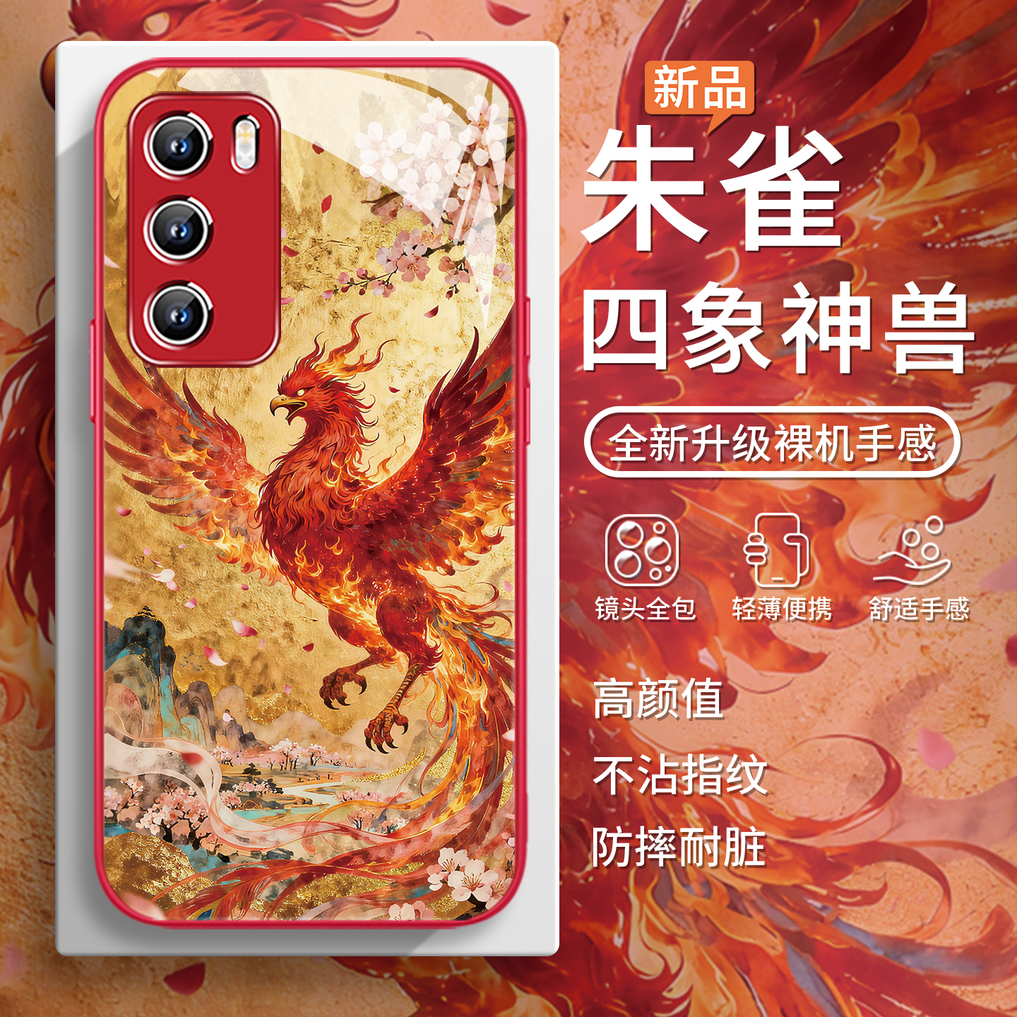 朱雀古风中国风奢华国潮手机壳