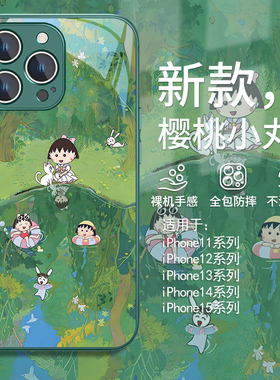 适用iPhone16手机壳17樱桃小丸子苹果15promax夏天小清新14plus/13绿色12日系11少女心xsmax闺蜜xr女8玻璃7/x