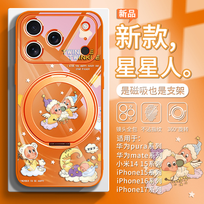 【星星人】twinkle潮玩手机壳