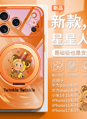适用布丁星星人手机壳苹果17pro磁吸支架小米17promax橙色iphone16plus新款华为mate70泡泡玛特15/14带背贴13