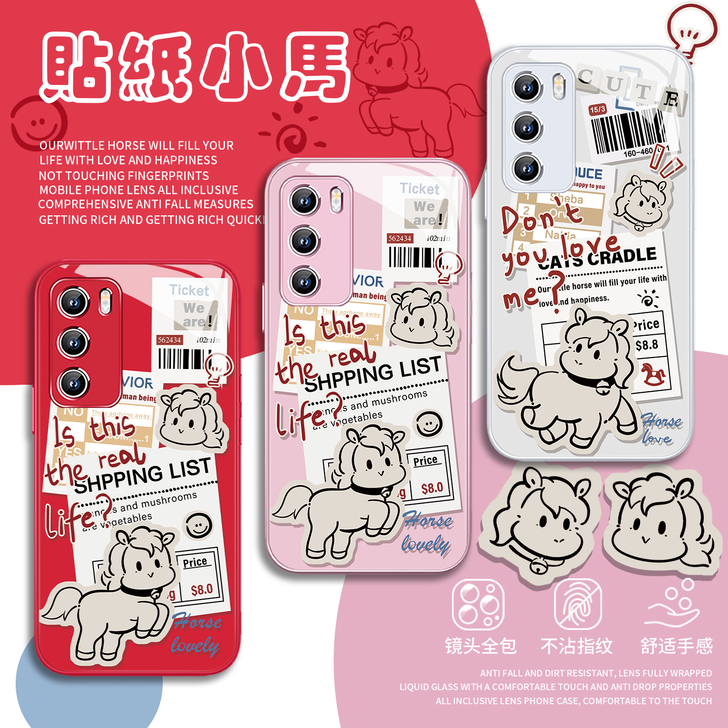 贴纸报纸小马卡通可爱网红手机壳