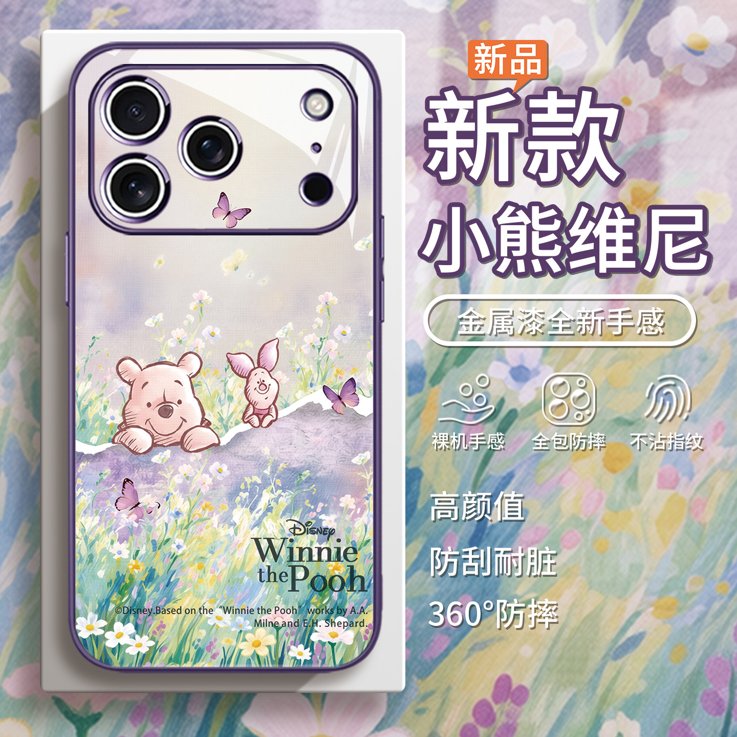 小熊维尼适用苹果17pro手机壳16e迪士尼15plus碎花ins风iphone14卡通13promax跳跳虎12mini可爱11p玻璃xs/8/7