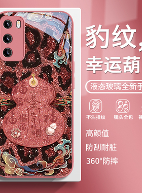 适用华为mate80pro手机壳豹纹葫芦荣耀500时尚magic7新款pura70轻奢nova13女款12新年11好运p50发财40玻璃30