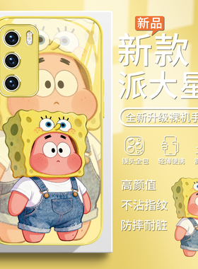 适用头套派大星华为mate70手机壳可爱pura80pro海绵宝宝nova14卡通荣耀400背带裤magic7黄色6时尚5女款4玻璃3
