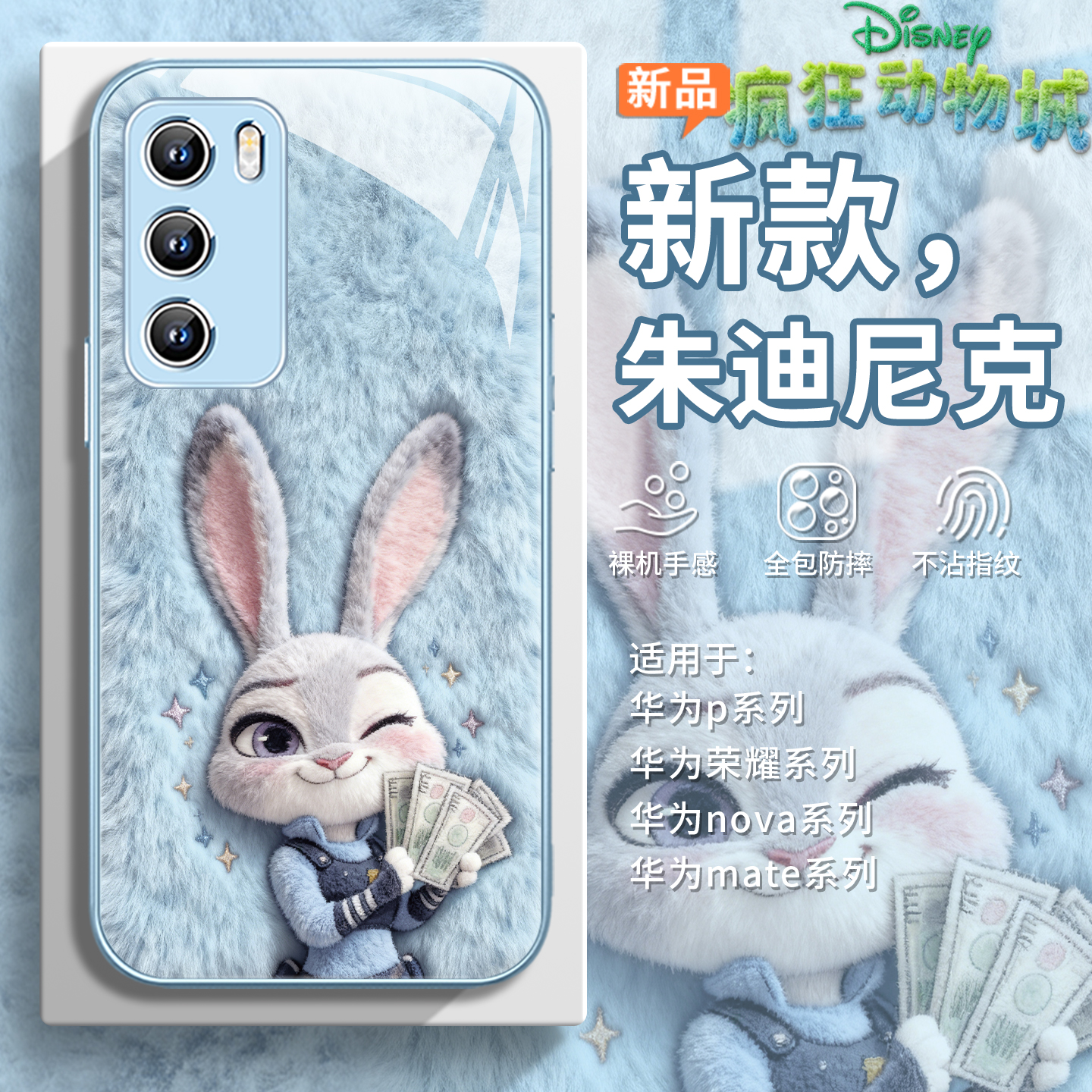 情侣【朱迪尼克】撒钱毛绒手机壳