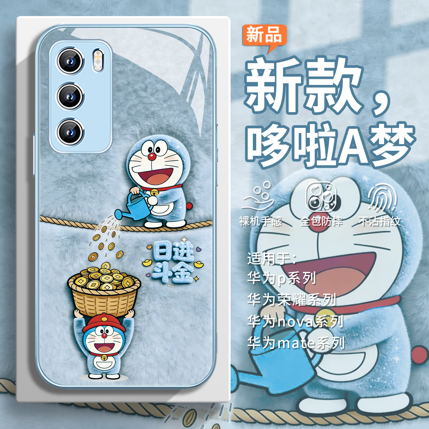 适用华为nova15ultra毛绒手机壳哆啦A梦荣耀500毛茸茸