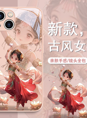 苹果15新款16适用苹果13手机壳敦煌女孩iPhone14promax古风ip11高级感12mini小众xs玻璃x女款xr国潮8plus全包