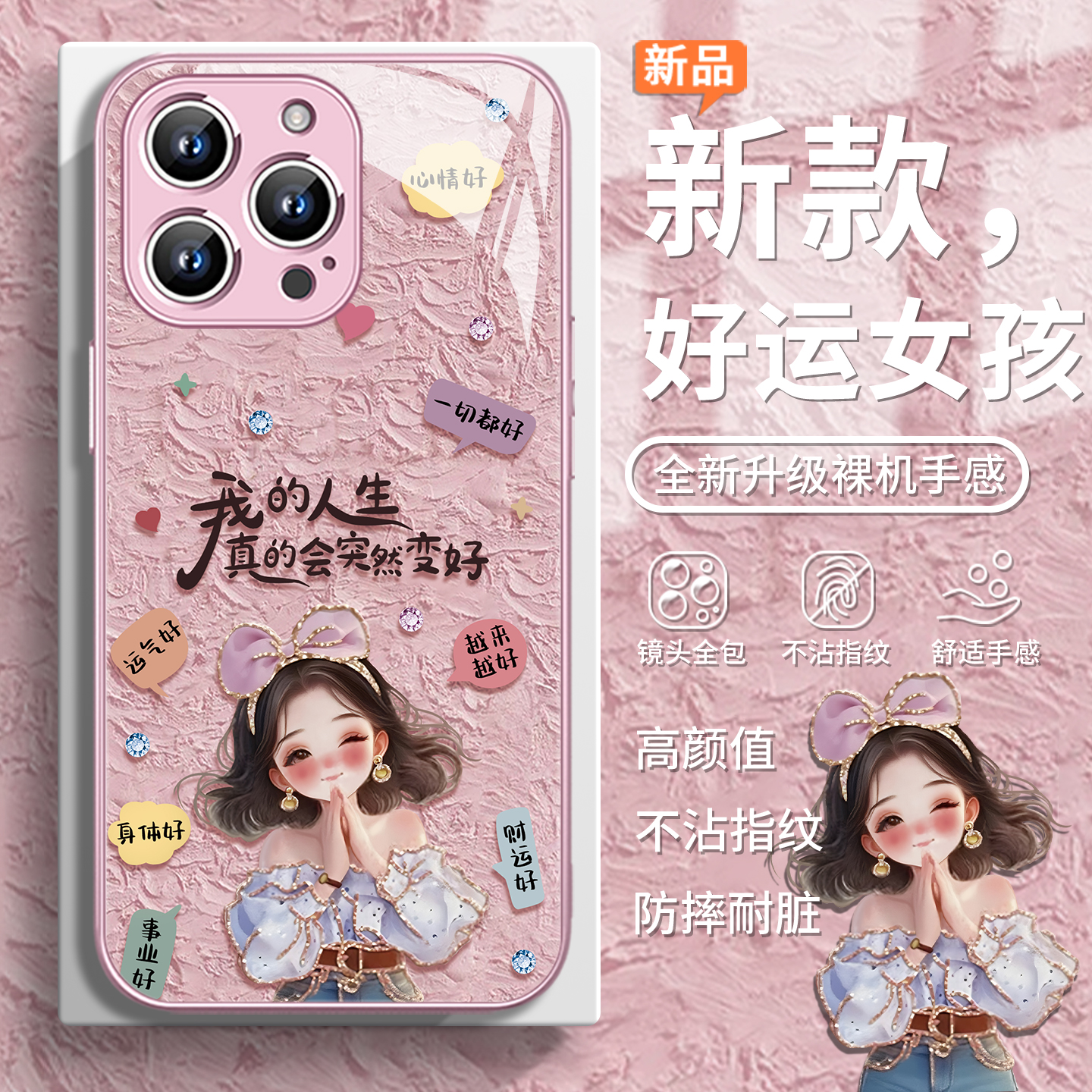 好运女孩可爱少女风简约手机壳