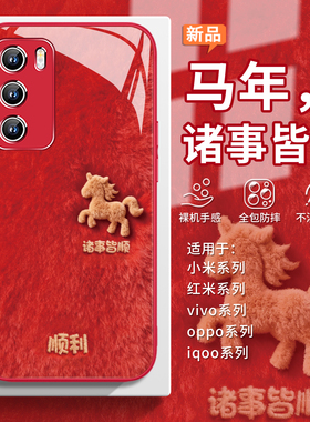 适用opporeno15新年毛绒手机壳14pro马年红色13好运小马findx9pro本命年x8转运x7过年k11招财k10国风k9秋冬12