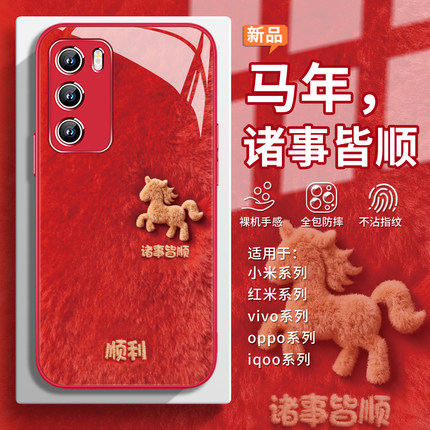 适用opporeno15新年毛绒手机壳14pro马年红色13好运小马findx9pro本命年x8转运x7过年k11招财k10国风k9秋冬12