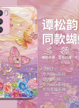 适用华为pura70pro夕阳蝴蝶手机壳荣耀200/100/mate60多巴胺p60/p50/p40少女30玻璃nova12粉色11女10/magic7