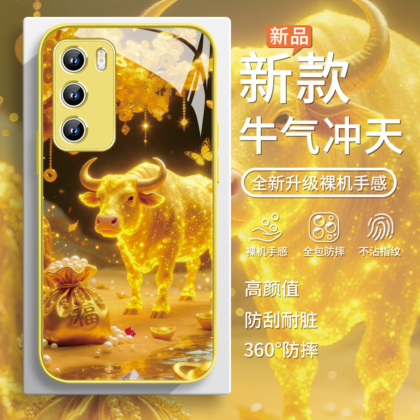 新款黄金牛气冲天钢化玻璃手机壳