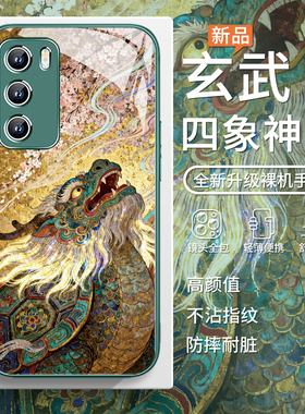 适用玄武vivox200手机壳四象神兽红米k80pro中国风oppofindx8绿色小米15奢华s30古风12高级感14女款13玻璃k70