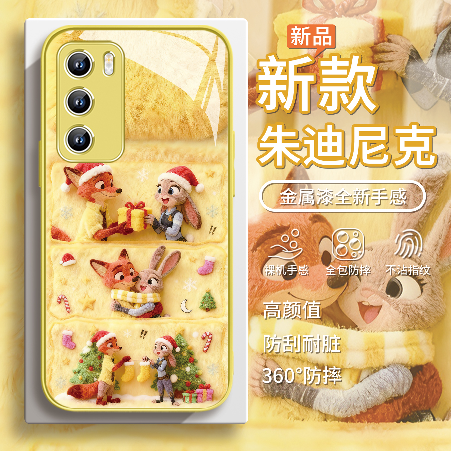 情侣【朱迪尼克】毛绒圣诞手机壳