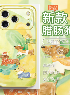 适用iphone17手机壳腊肠小狗16e春日苹果15promax小清新14plus可爱13pro春天12潮牌ip11女款air玻璃xs防摔8/7