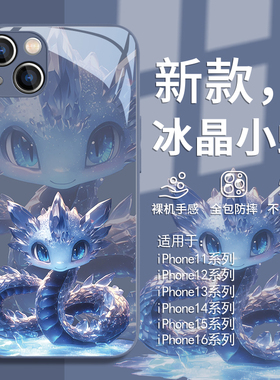 适用冰晶小蛇苹果16pro手机壳14promax新款iphone15可爱13mini蛇年限定ip12卡通苹果11高级感xs新年8plus玻璃