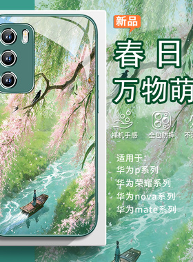 适用华为nova15pro手机壳春日柳绿花红mate80新款荣耀500春天400小清新pura70唯美x70治愈magic8/7绿色14/13