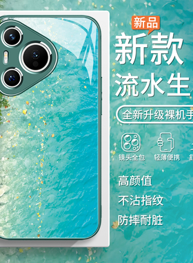 适用华为mate70pro手机壳流水生财荣耀300/200新款pura70高级感nova13夏天p60小清新p50绿色p40玻璃12/11/10