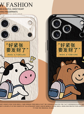 适用iphone17promax手机壳搞怪牛马15plus情侣16e油画风苹果14要发财了air趣味13mini男女12新款ip11玻璃xr/8
