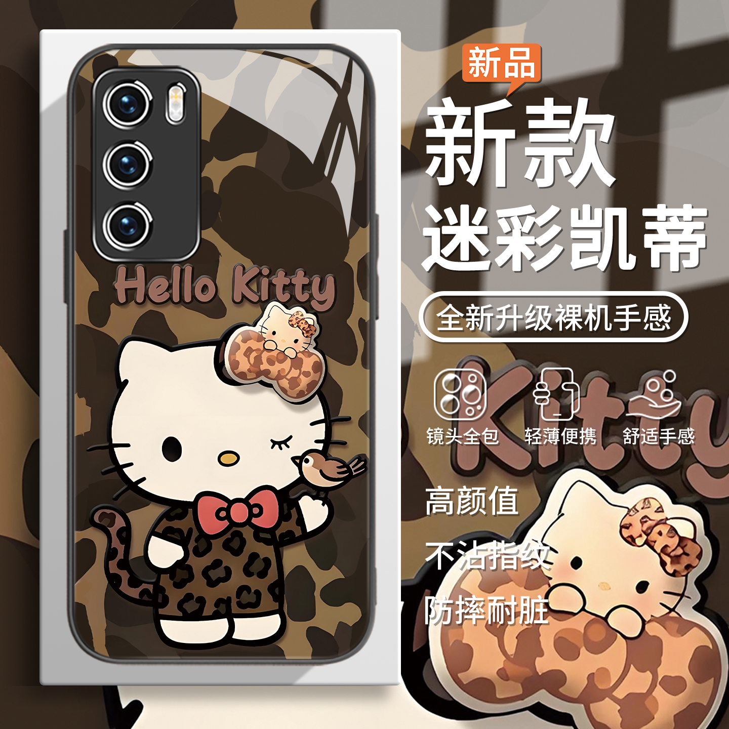 迷彩凯蒂可爱卡通时尚创意手机壳