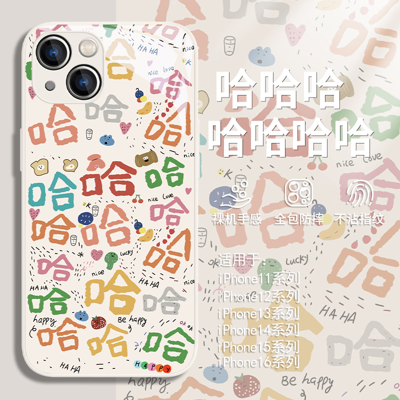 哈哈哈哈创意文字趣味新款手机壳
