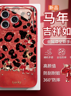 适用苹果17手机壳吊坠小马15plus宝石小马iphone16马年14promax新年air豹纹13mini高级感12轻奢ip11红色xs女8
