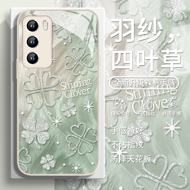 羽纱四叶草高级感时尚闪粉手机壳