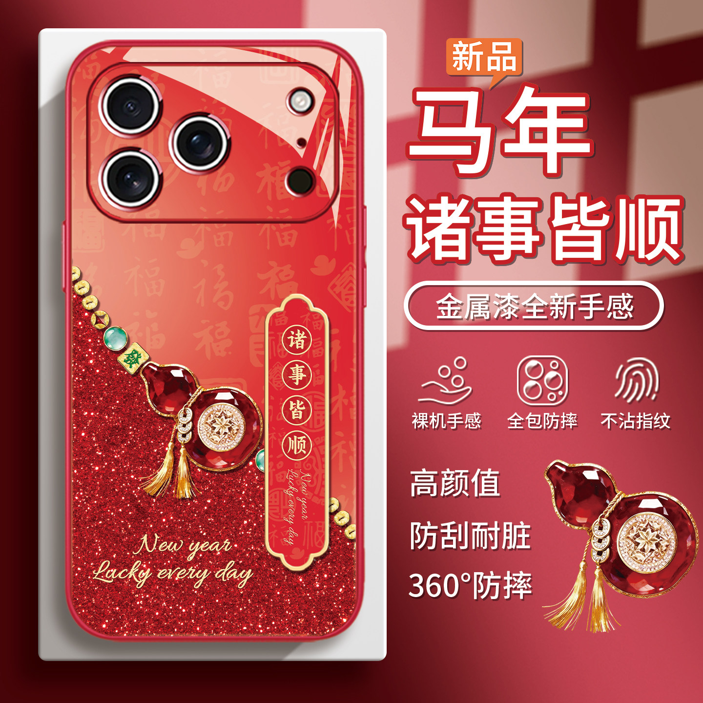 适用诸事皆顺苹果17promax手机壳14plus马年16好运葫芦air中国风iphone15红色13pro高级感12小众11pro玻璃x女,3C数码配件,手机保护套/壳,淘宝优惠券,粉丝福利购,淘宝优惠卷