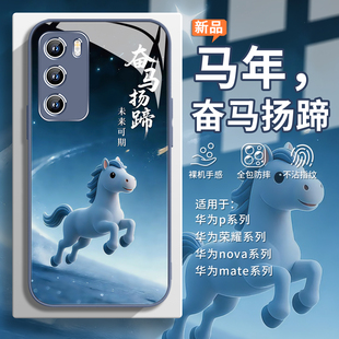 适用华为mate80pro马年手机壳pura70奋马扬蹄荣耀500新款400可爱小马magic8/7新年nova15/14/13简约p60玻璃60