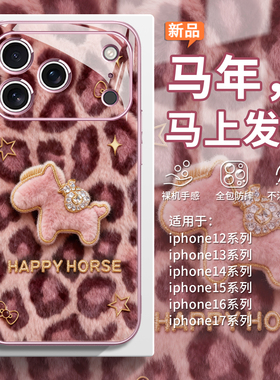 适用新年毛绒iPhone17马上发财手机壳豹纹2026苹果16pro马年15plus毛茸茸14本命年13红色air过年12mini秋冬11