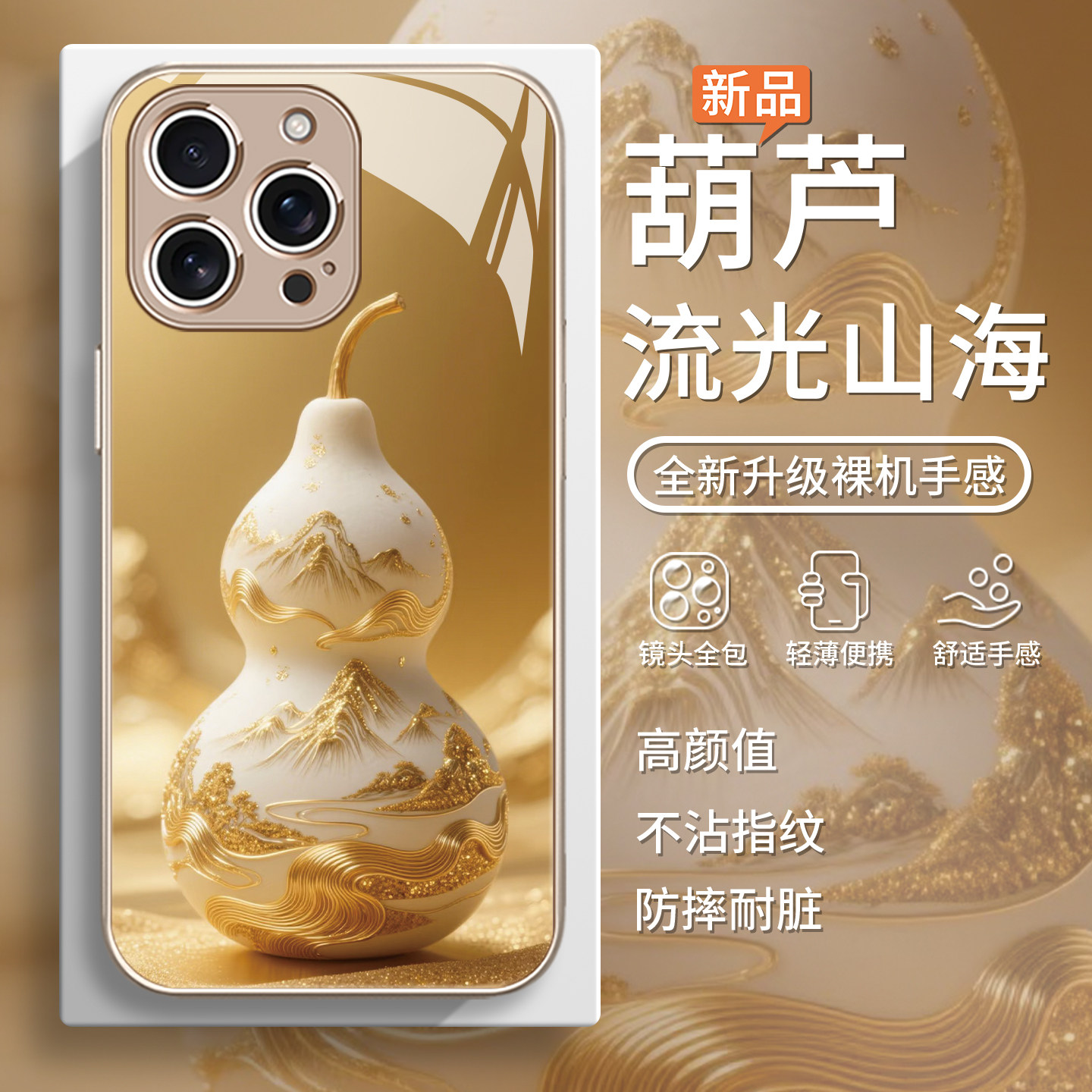 适用iPhone16手机壳流光山海苹果13promax葫芦15plus高级感14艺术12中国风11奢华xsmax新中式xr男xs女8玻璃7,3C数码配件,手机保护套/壳,淘宝优惠券,粉丝福利购,淘宝优惠卷