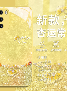 适用杏运常在vivos19pro手机壳小米17/14秋天x100好运opporeno15小清新findx7轻奢k70ultra个性iqoo12玻璃11