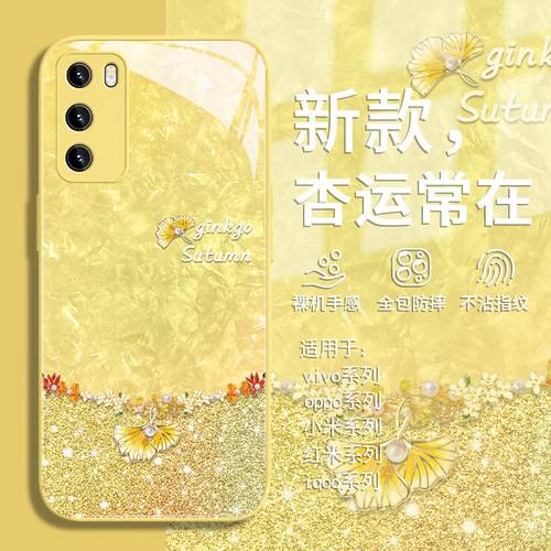 新款杏运常在创意小清新手机壳