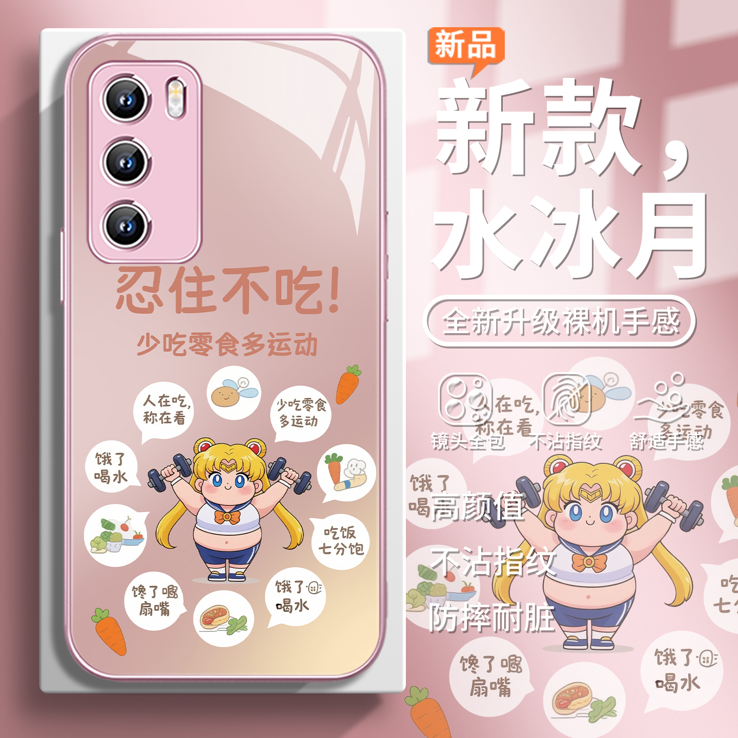 适用华为mate70pro手机壳新款减肥水冰月nova14忍住不吃13可爱荣耀400卡通300美少女华为pura80女款p70玻璃12