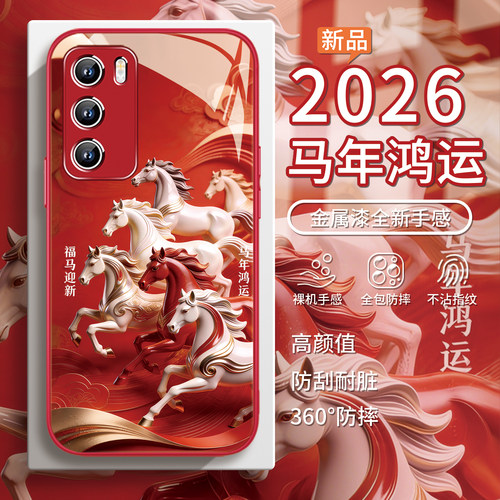 马年【马年鸿运】新年喜庆手机壳