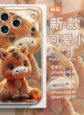 适用可爱小马苹果17手机壳15promax毛绒iphone16马年14plus新年air本命年13mini秋冬ip12新款11女款xs玻璃8/7