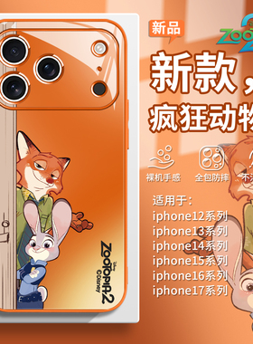 适用苹果16promax疯狂动物城2手机壳iPhone17电影周边15pro新款14plus尼克朱迪13橙色12/11玻璃xr/xsmax/8/7