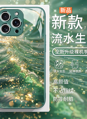 适用流水生金苹果16pro手机壳iphone14新款17/15promax高级感13mini创意plus发财好运苹果12绿色11小众玻璃x