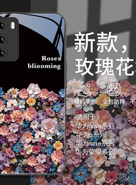适用花墙华为nova12/13手机壳pura70pro玫瑰mate60高级感荣耀200少女心11/10时尚p60/p50/50/40玻璃p40/30/20