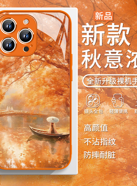 适用iPhone17pro手机壳新款苹果16plus秋意浓14promax景色15国风12梦幻13橙色11秋日17air黄昏16e女款xs玻璃8