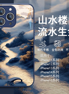 适用苹果14pro山水楼阁手机壳16plus古风13promax新款iphoen15流水生金12mini国风山水11pro小众xsmax玻璃7/8